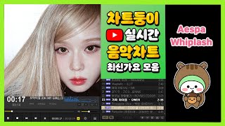 [최신가요 실시간 인기차트] 2024년 11월 2일 1주차, 멜론차트 X, 종합차트, 노래모음 KPOP 플레이리스트