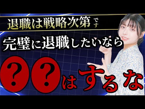 【悪用厳禁】爆弾を残して退職してしまいました