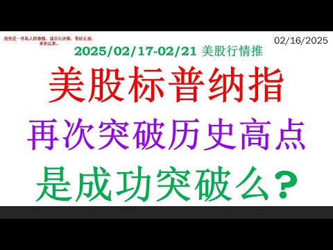 美股标普纳指再次突破历史高点,  是成功突破么?