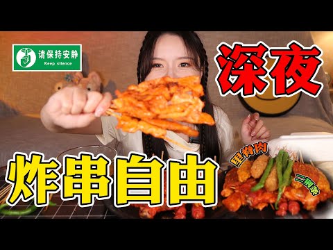 Eating Fried chuanchuan! | yuduoduo