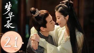 ENG SUB【梦华录 A Dream of Splendor】EP21 Gu Qianfan: "As my wife, you mustn't live a hard life"