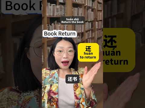 How to say to return in Chinese #learnchineseforbeginners