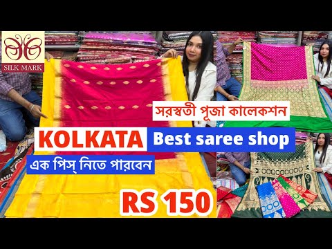 Barabazar Saree collection | Barabazar Saraswat puja collection | Shree Balaji Textile Barabazar