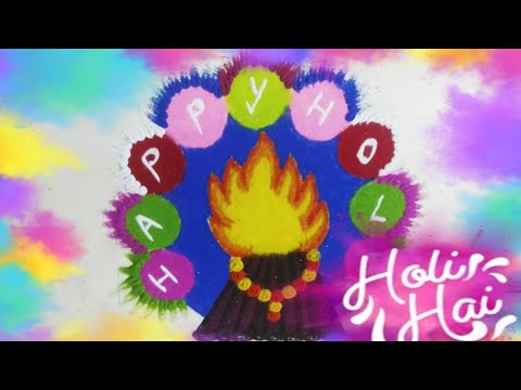 Holi Special Rangoli design, Colourful Rangoli design,होलीका दहन स्पेशल रांगोळी