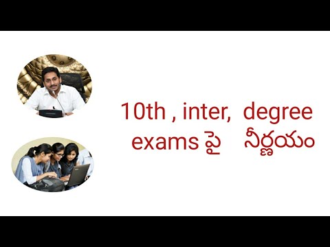 Ap 10th ,inter , degree exams cancel ll  కేంద్రానికి లేఖ రాసిన ఏపీll