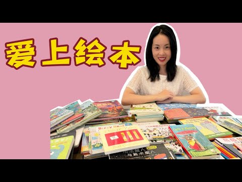 网红绘本大扫盲(下)｜对绘本的期望是什么｜能够教小孩学做人吗？