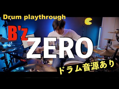 ZERO【B'z ドラムのみ】Drum cover　【ドラム音源あり】