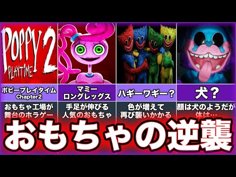 【Poppy Playtime チャプター2】ゆっくり鬱ゲー解説【ポピープレイタイム チャプター2】