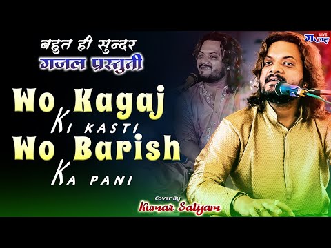 Wo kagaz ki kashti wo barish ka pani || kumar satyamm ka love song || वो कागज़ की कश्ती बारिश का पानी