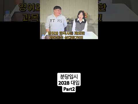 현 중3이 치를 2028학년도 대입 변화(Part2/2)