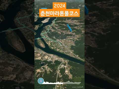 2024년춘천마라톤풀코스 #2024춘천마라톤 #춘천마라톤 #마라톤대회