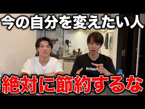 【実体験】貯金や節約をすることで失ってしまう大事なこと