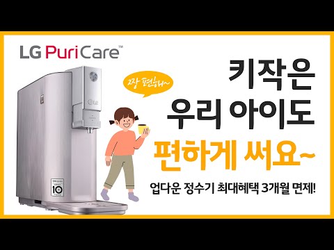 LG퓨리케어정수기 업다운: 총판센터에서 3개월 면제+모바일상품권 3만원 증정 받은 후기