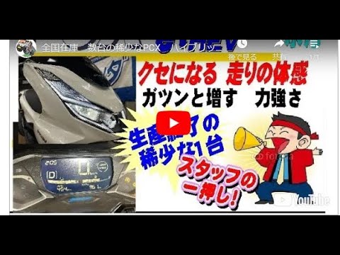 稀少車　PCX　e:Hev ハイブリッド　JK06　中古　奇麗です。走り鮮やか！生産終了　これは買いでしょう。【ホンダバイク福岡、春日　バイパスホンダ】