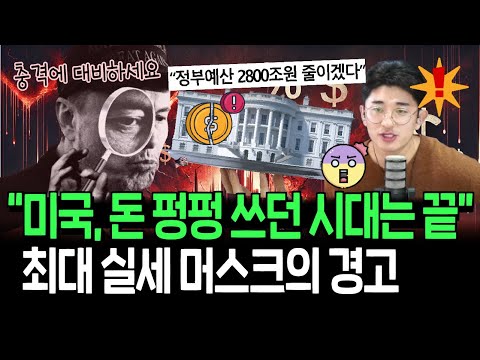 트럼프발 FOMO 랠리는 올해까지? 돈줄 조이기에 증시 충격 올까