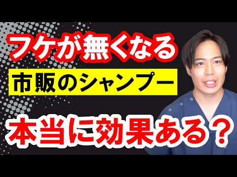 【必見】フケ・痒みが無くなるシャンプーは本当に効果があるのか？