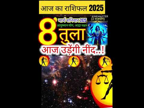 08 मार्च 2025 तुला राशिराशिफल/Tula  Rashi 08 march Rashifal 2025/Aaj ka Tula Rashifal/#libra#Tula