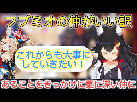 あることがきっかけでフブキと更に仲が深まったことを話すミオしゃ【ホロライブ/切り抜き/ピロピロみぉーん 】