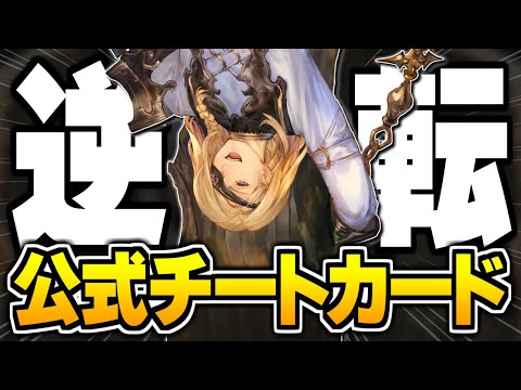 全パスしたよね？『ローフラッド』がチートすぎる件。【シャドバ/シャドウバース】