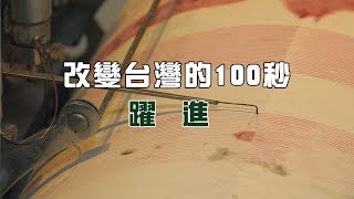 【九二一地震】改變台灣的100秒─躍進｜預警系統爭取保命黃金時間(我們的島 第1021集 2019-09-16)