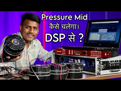 कैसे चलेगा Pressure Mid DSP से।Full Connection के साथ।400w Pressure Mid