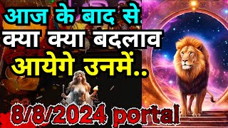 LION GATE PORTAL🌞8 August 2024🌞KYA BADLAV AAYEGE UNME AAJ KE BAAD🔮HINDI TAROT CARD HINDITAROTDECK222