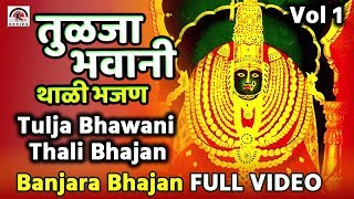 Sri Tulja Bhavani Thali Bhajan | Banjara Bhajan | Banjara Thali Bhajan - Kamal Digital