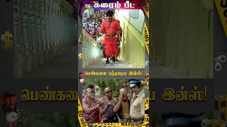 Crime Beat: பெண்களை பந்தாடிய இன்ஸ்... | Kumudam Reporter