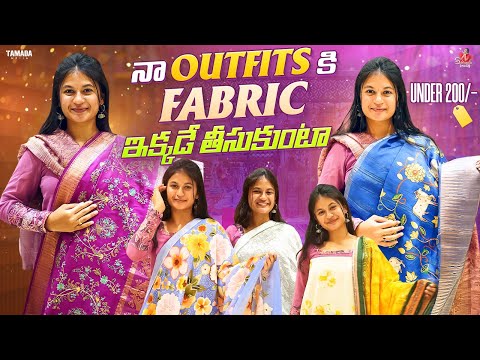 నా out outfits కి Fabric ఇక్కడే తీసుకుంటాను || ఇది మీకోసమే|| Sahrudafruity || #agaro #everydayexpert