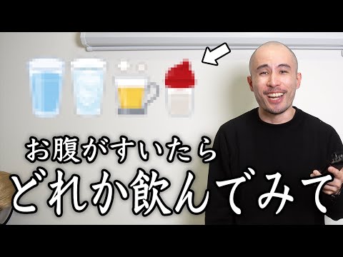 お腹空きすぎて我慢できない時に試して欲しいこと