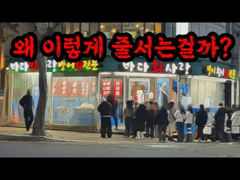 추워질수록 줄이 길어지는 이상한 횟집! | 서울을 넘어 전국 1등이라는 대방어 맛집 탐방기!