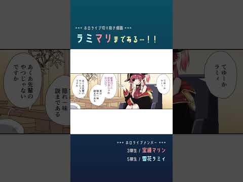 【手描き】ラミマリまである…！！【宝鐘マリン / 雪花ラミィ / ホロライブ】