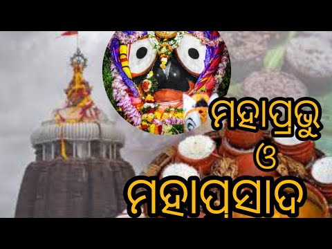 ମହାପ୍ରସାଦ ରେ କେଉଁ ପନିପରିବା ବ୍ୟବହାର କରାଯାଏ? puriମହାପ୍ରସାଦ 🛕