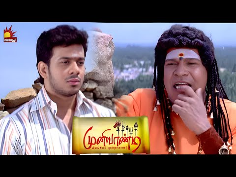 என்னைய விட்டுட்டு அந்த பொண்ணை பார்க்க போறிங்க | Muniyandi Vilangial Moonramandu | Bharath | Poorna