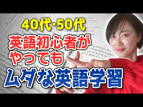 【40代50代】英語初心者がやってもムダな英語学習