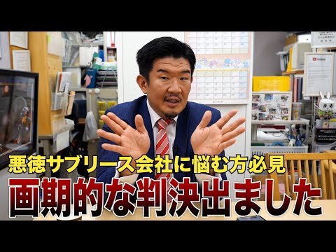 悪徳ワンルーム会社のビジネスを潰す画期的な判例が出たので解説します