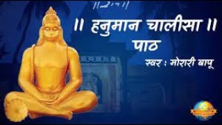 Morari Bapu Hanuman Chalisa | #hanumanchalisa #moraribapu (Hanunman Chalisa Morari Bapuji )