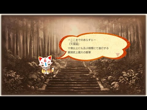 『刀剣乱舞ONLINE』ダイジェスト大侵寇最終（「大侵寇」）