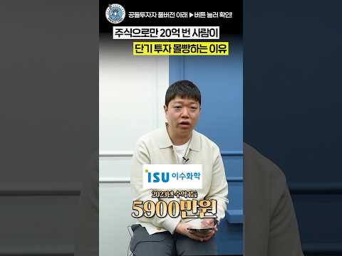 주식으로만 20억 번 사람이 단기 투자로 몰빵한 이유