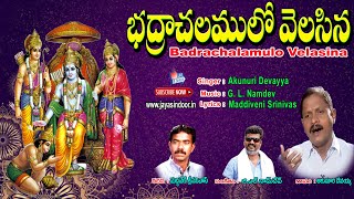 Badrachalamlo Velasina | Jayasindoor Entertainments | Shree Rama Bhakti | Devotional Songs