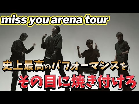 Mr.Children miss you arena tourのチケットを全力で申し込む