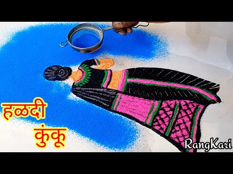 हळदी कुंकू रांगोळी l haldi kunku rangoli l Makar Sankranti rangoli l easy rangoli for Sankrathi