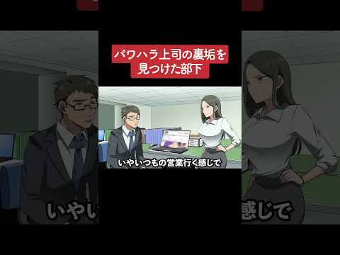 【アニメ】パワハラ上司の裏垢を見つけた部下 パート6