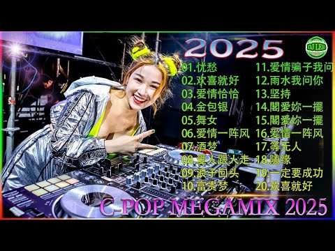 CPop Megamix # 粤华建  舞曲串烧 那些陪着我们岁月成长的歌