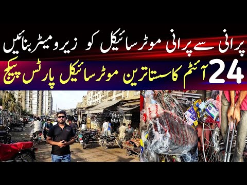 Bike parts package 2025 | Bike Parts wholesale market in Karachi | Bike parts package in Karachi