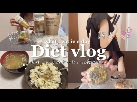 [Diet vlog] Gained 1kg🥺💦One day I gained weight but still want to enjoy food🥯Recommended books🍂