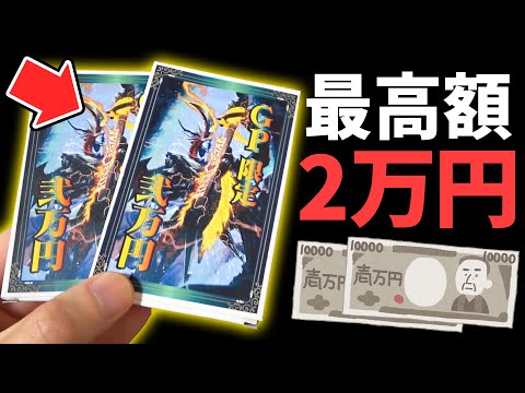 【デュエマ】GPで売ってた最高額2万円くじで『人生を賭けた大勝負』をしたら絶体絶命からの逆転なるか...!?【デュエマ開封動画】