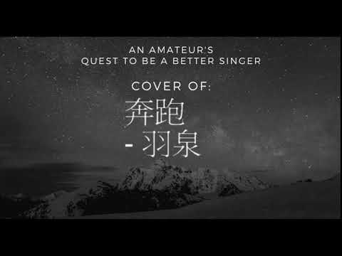 Quest to be a Better Singer: 奔跑 - 羽泉 Cover