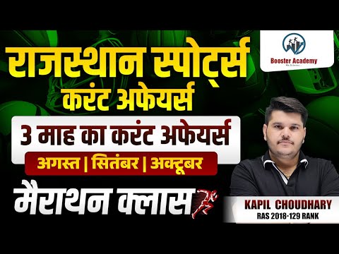 Sports Current Affairs 2024 Aug Sep Oct Marathon | Complete in One Video Current Affairs