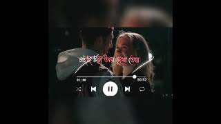 Bangla Romantic WhatsApp Status। Romantic Song Status। Bangla Status